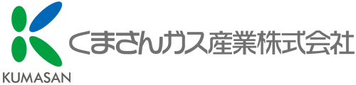 くまさんガス産業株式会社